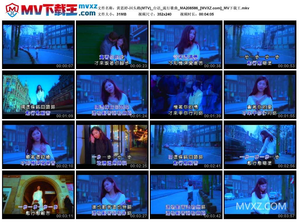 黄思婷-回头路(MTV)_台语_流行歌曲_MA208586